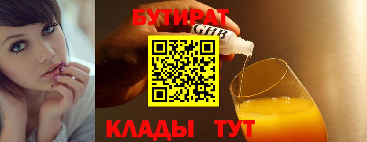 БУТИРАТ бутик Ейск