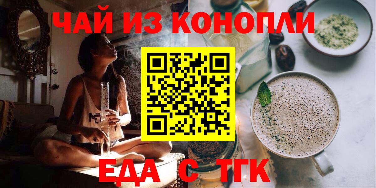 Ейск  Еда ТГК марихуана  Вход с VPN 