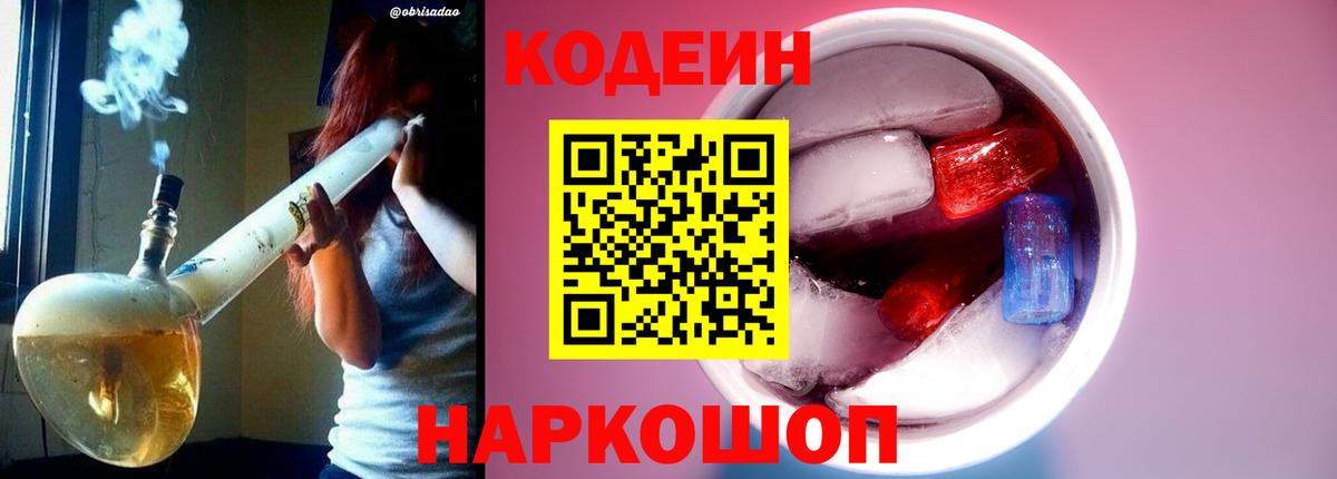 Codein Purple Drank Ейск
