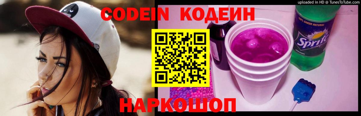 Кодеиновый сироп Lean напиток Lean (лин)  Вход с VPN  Ейск  Кодеиновый сироп Lean напиток Lean (лин) 
