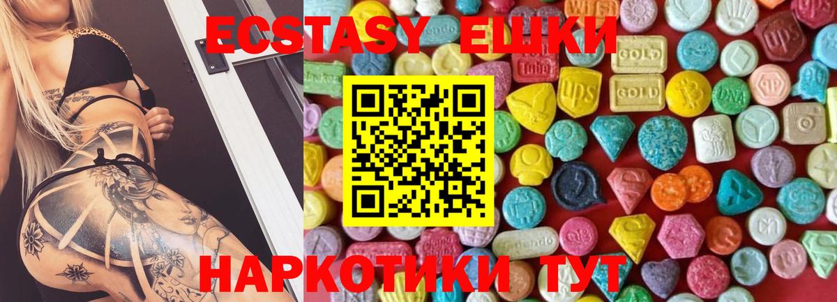 Ейск  Экстази  Вход с VPN  Ecstasy 300 mg  Ecstasy 280 MDMA 
