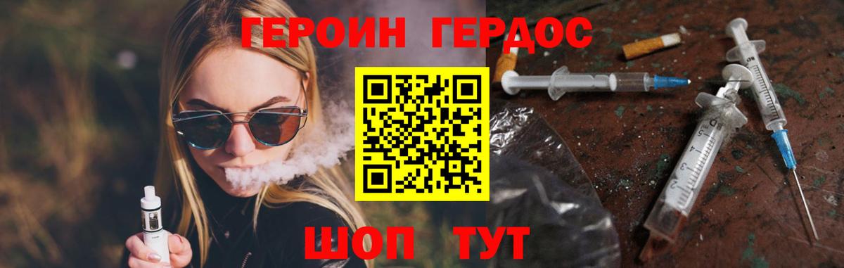 ГЕРОИН  Вход с VPN  Ейск  Героин хмурый 