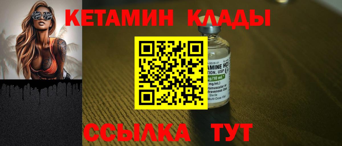 КЕТАМИН ketamine  Вход с VPN  Ейск 
