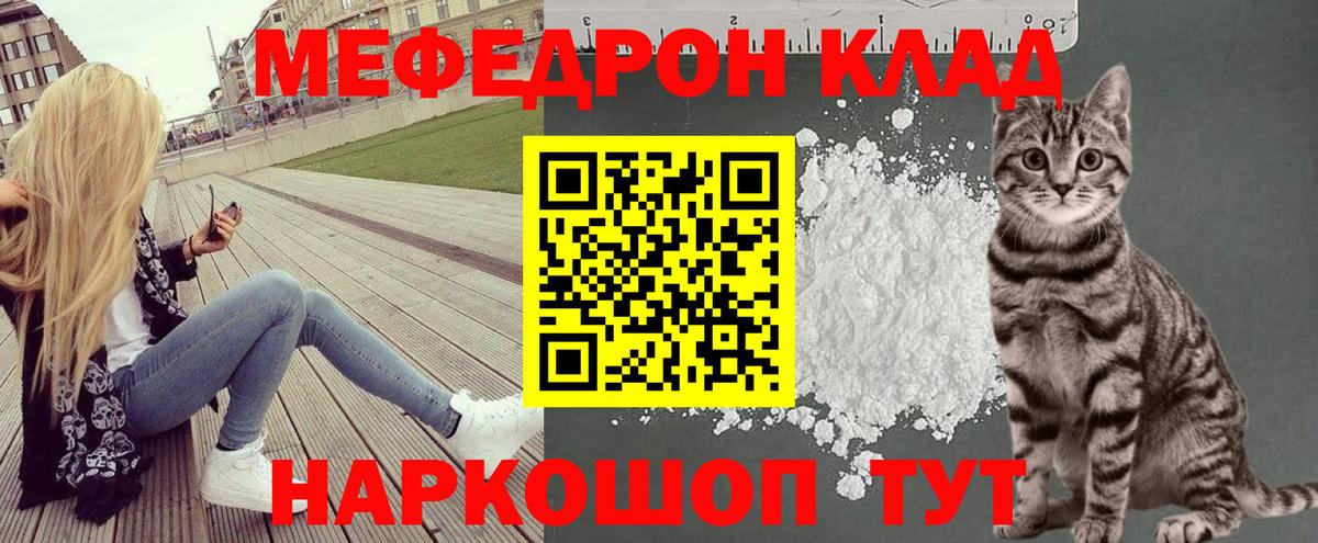 Меф мяу мяу кристаллы Ейск