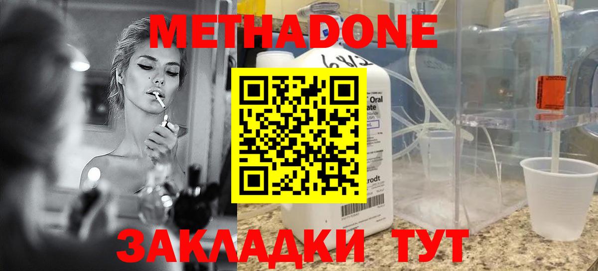 Ейск  МЕТАДОН methadone  Вход с VPN 