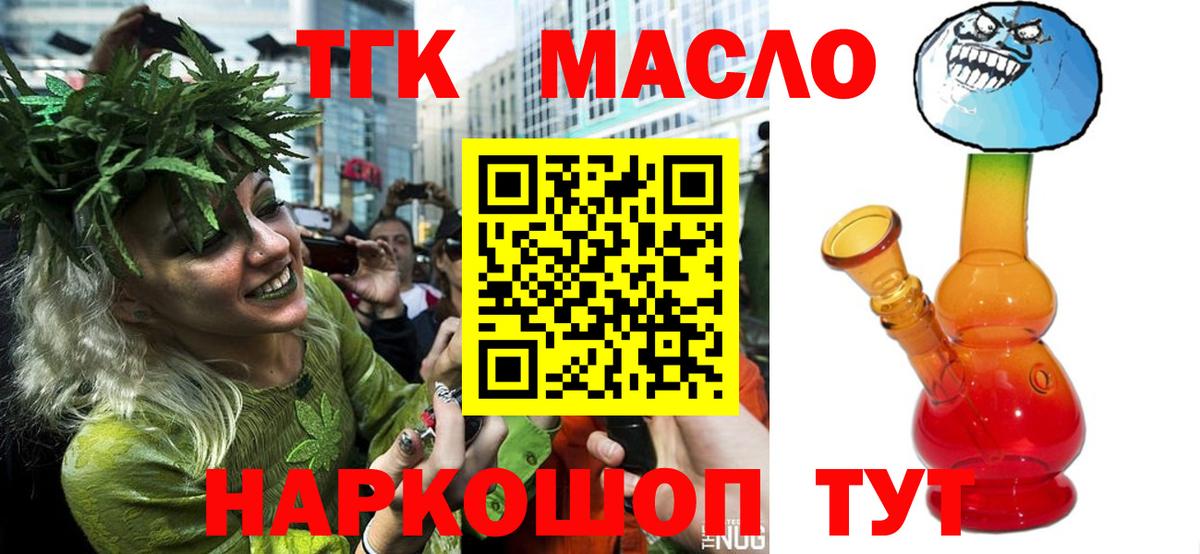 ТГК жижа  Вход с VPN  закладки  Ейск 